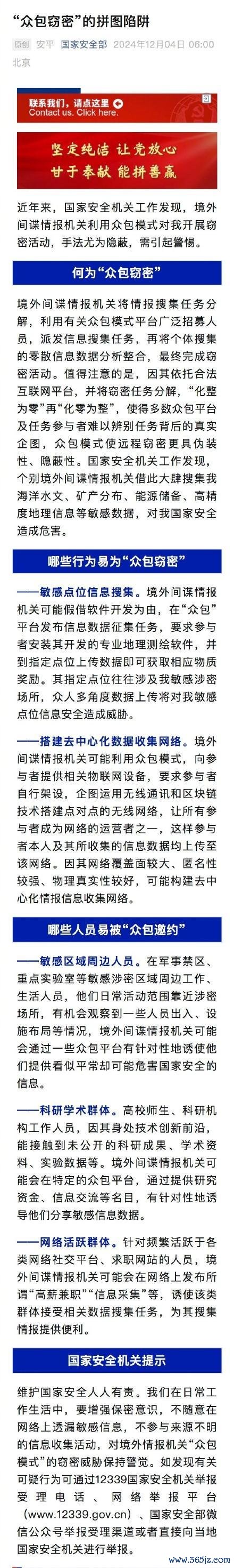 境外间谍应用众包步地窃密