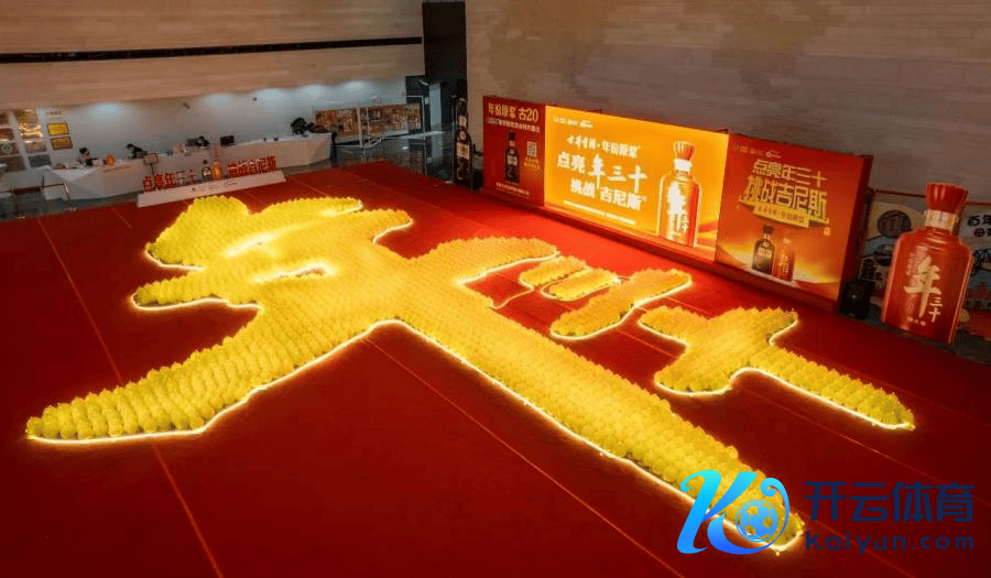 古井贡酒以年文化主题挑战吉尼斯世界记录