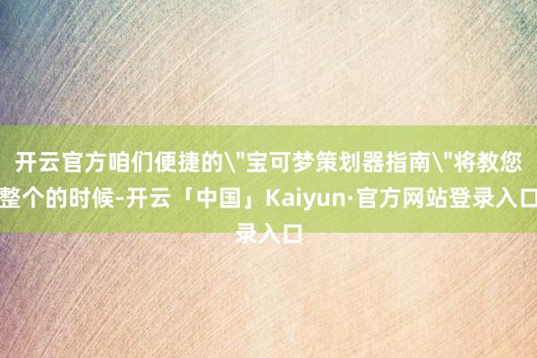 开云官方咱们便捷的